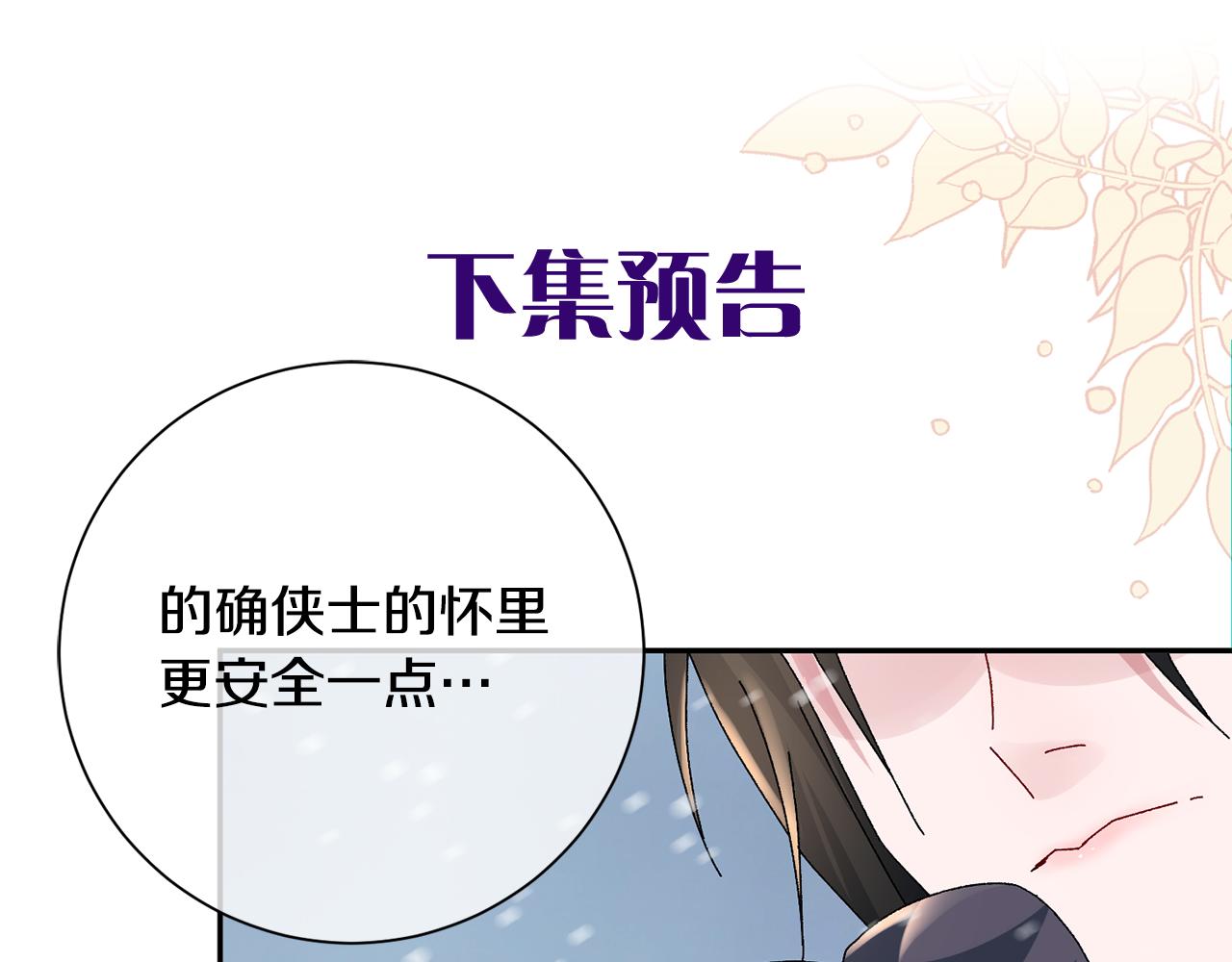 惜花芷·嫡女不折腰漫画,第21话 世子的温柔224图