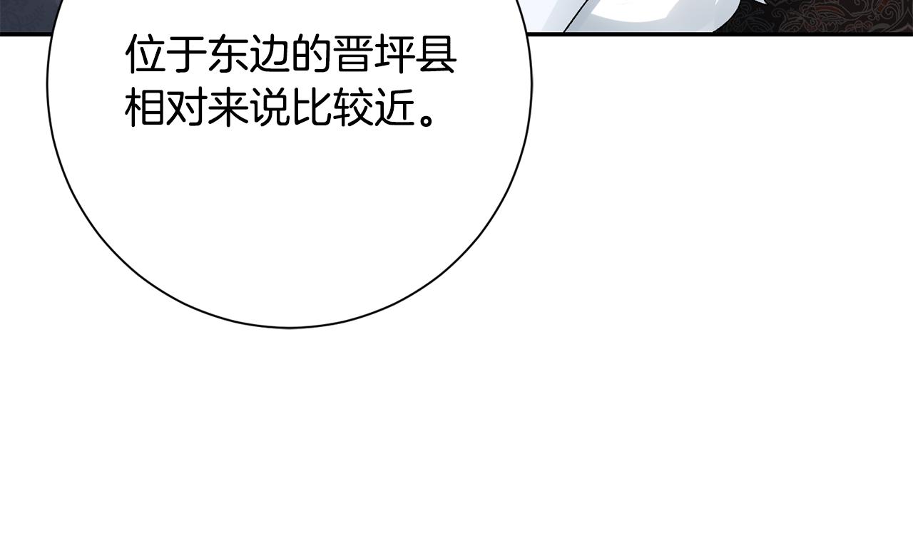 惜花芷·嫡女不折腰漫画,第21话 世子的温柔51图