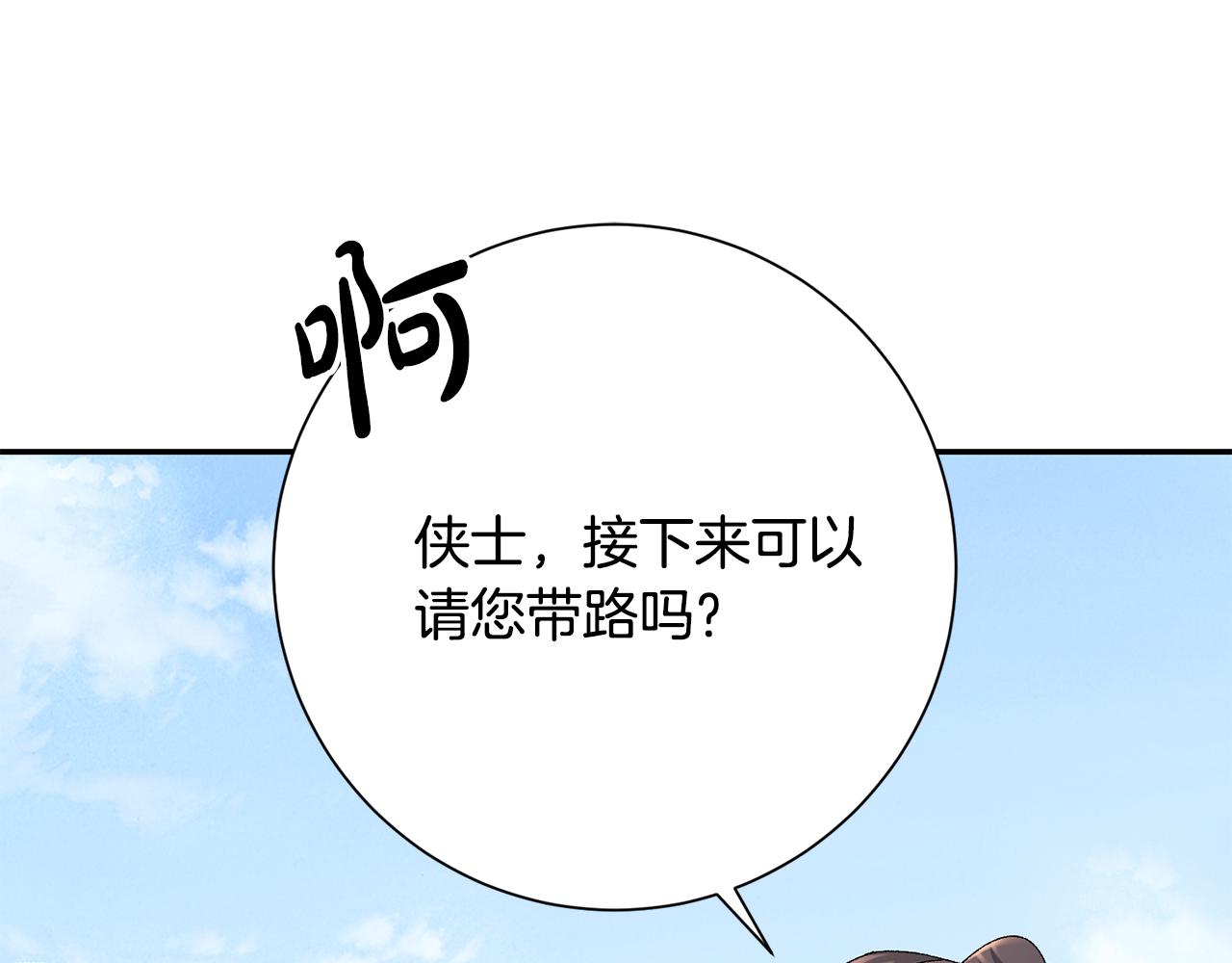 惜花芷·嫡女不折腰漫画,第21话 世子的温柔65图