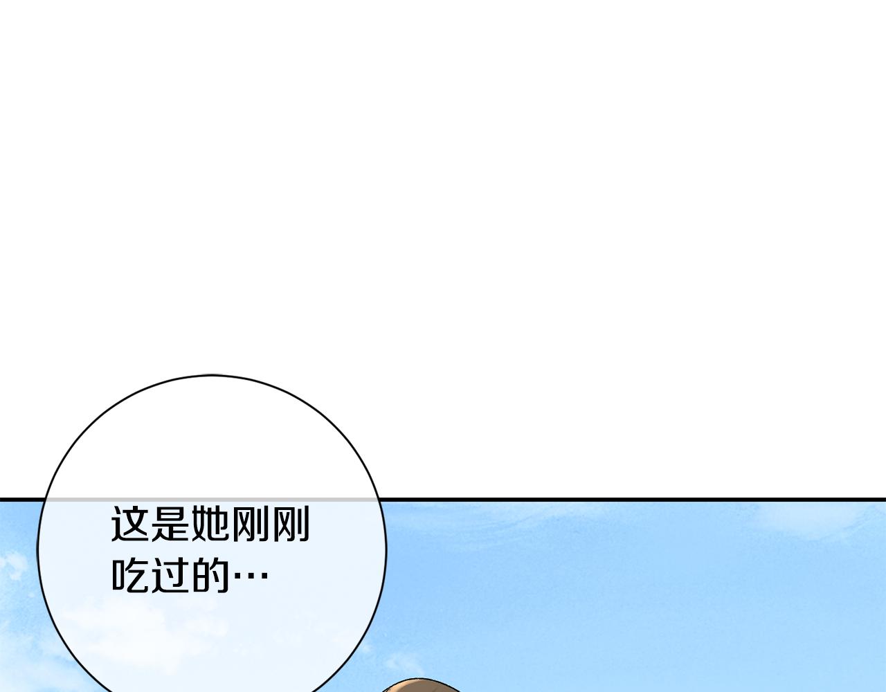 惜花芷·嫡女不折腰漫画,第21话 世子的温柔81图