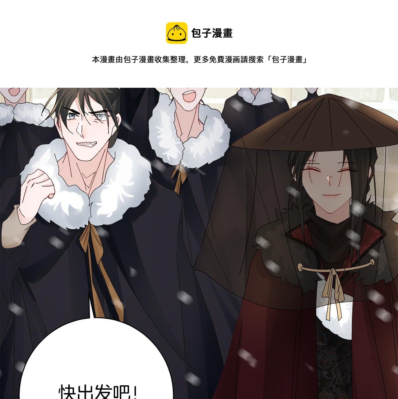 惜花芷·嫡女不折腰漫画,第22话 路遇风雪148图