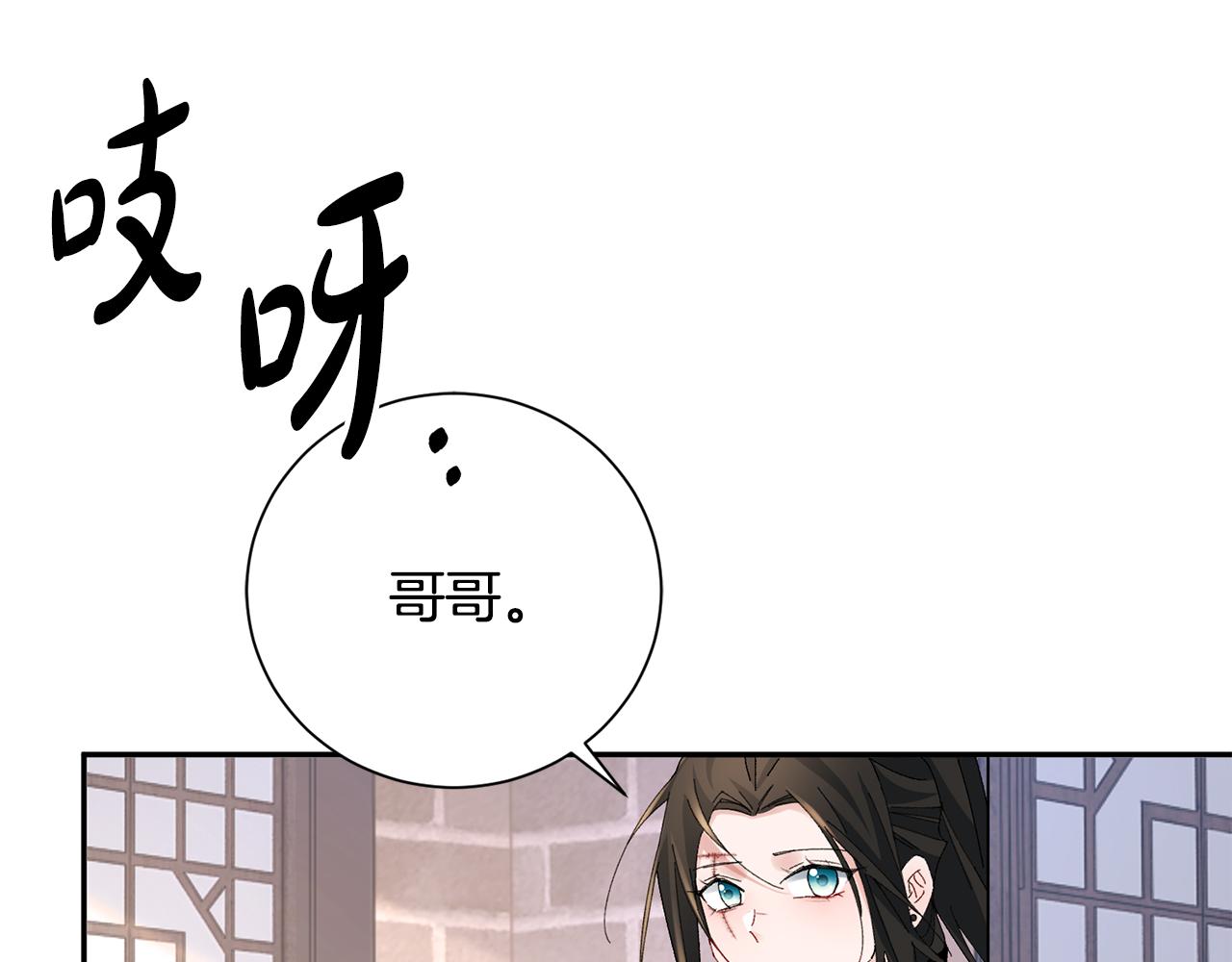 惜花芷·嫡女不折腰漫画,第22话 路遇风雪73图