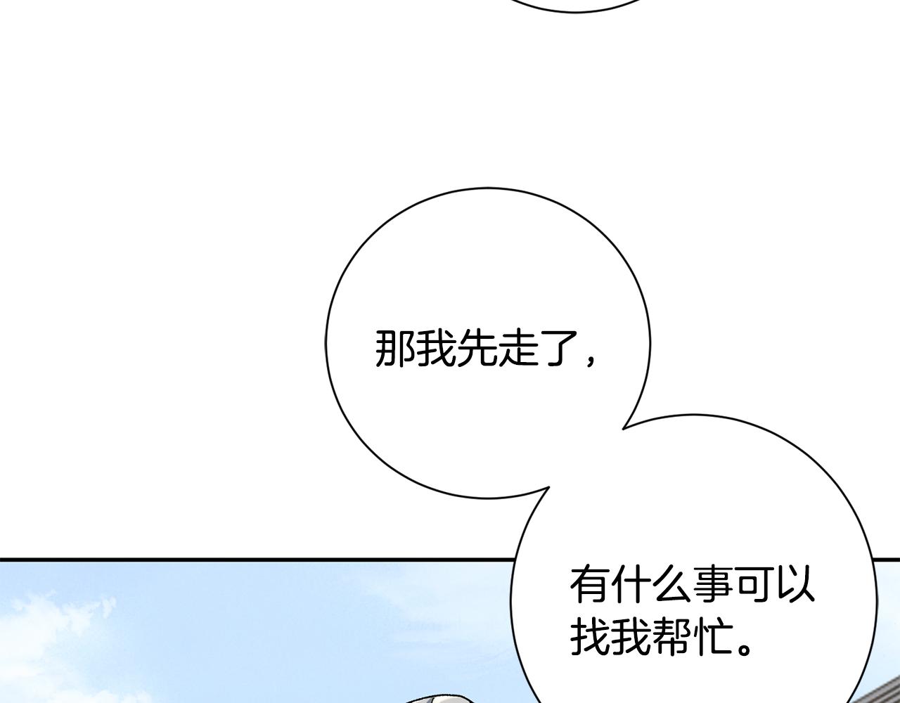 惜花芷·嫡女不折腰漫画,第23话 护送102图