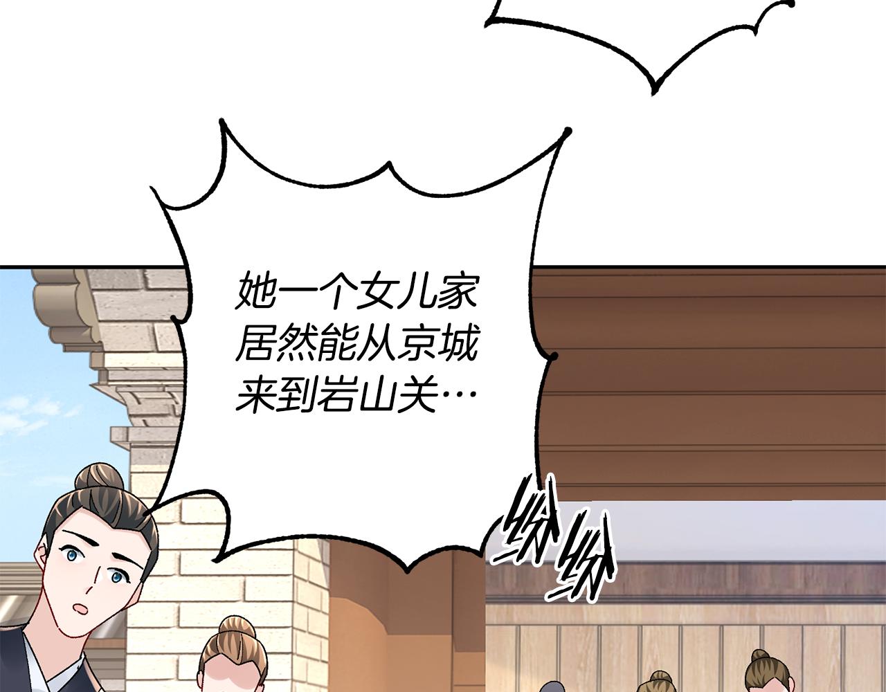 惜花芷·嫡女不折腰漫画,第23话 护送132图