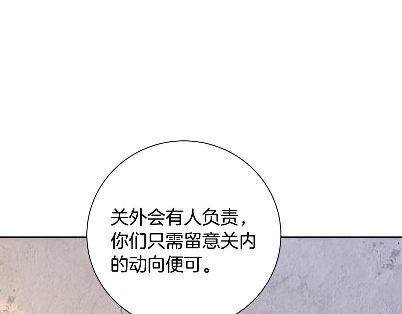 惜花芷·嫡女不折腰漫画,第23话 护送14图