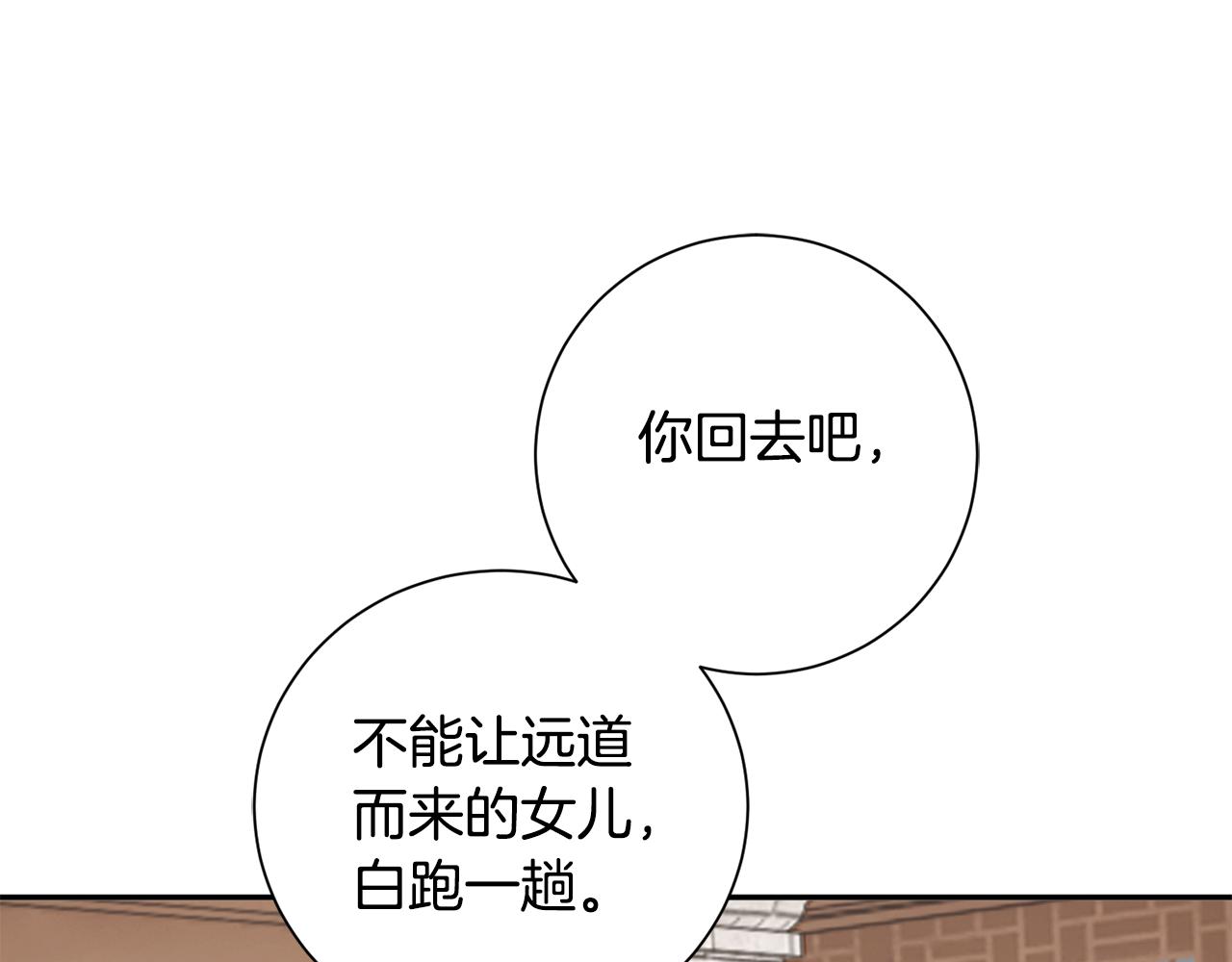 惜花芷·嫡女不折腰漫画,第23话 护送144图