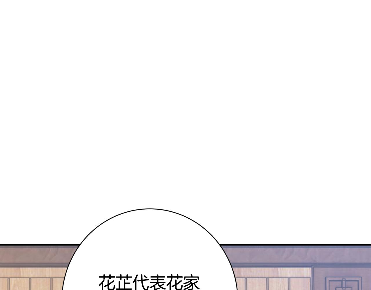 惜花芷·嫡女不折腰漫画,第23话 护送170图