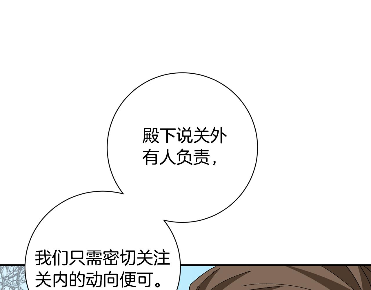 惜花芷·嫡女不折腰漫画,第23话 护送38图