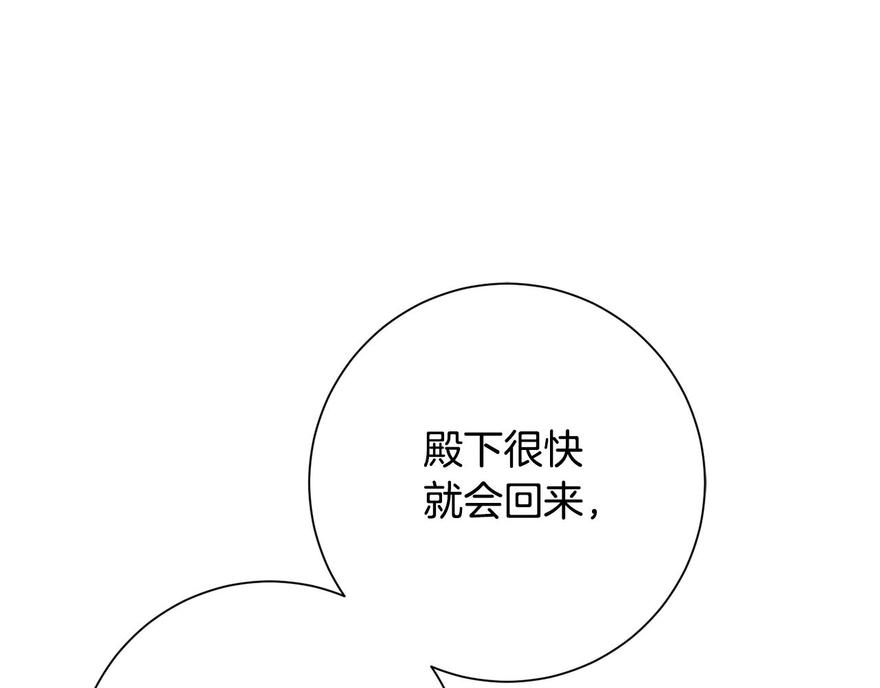 惜花芷·嫡女不折腰漫画,第23话 护送40图