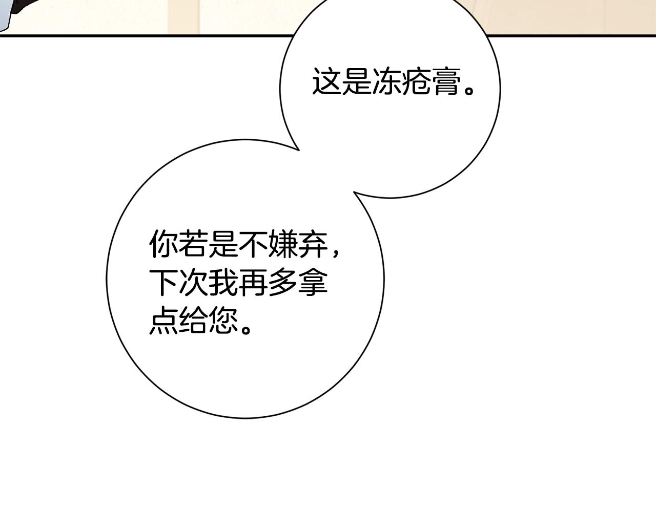 惜花芷·嫡女不折腰漫画,第23话 护送59图