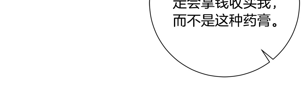 惜花芷·嫡女不折腰漫画,第23话 护送68图