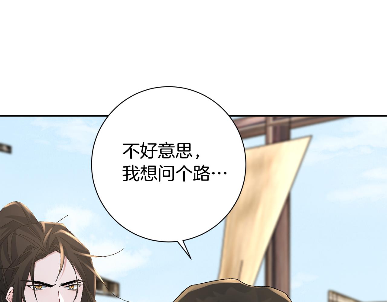 惜花芷·嫡女不折腰漫画,第23话 护送78图