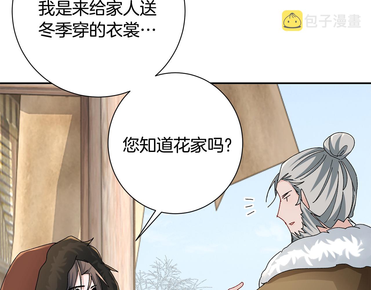 惜花芷·嫡女不折腰漫画,第23话 护送88图