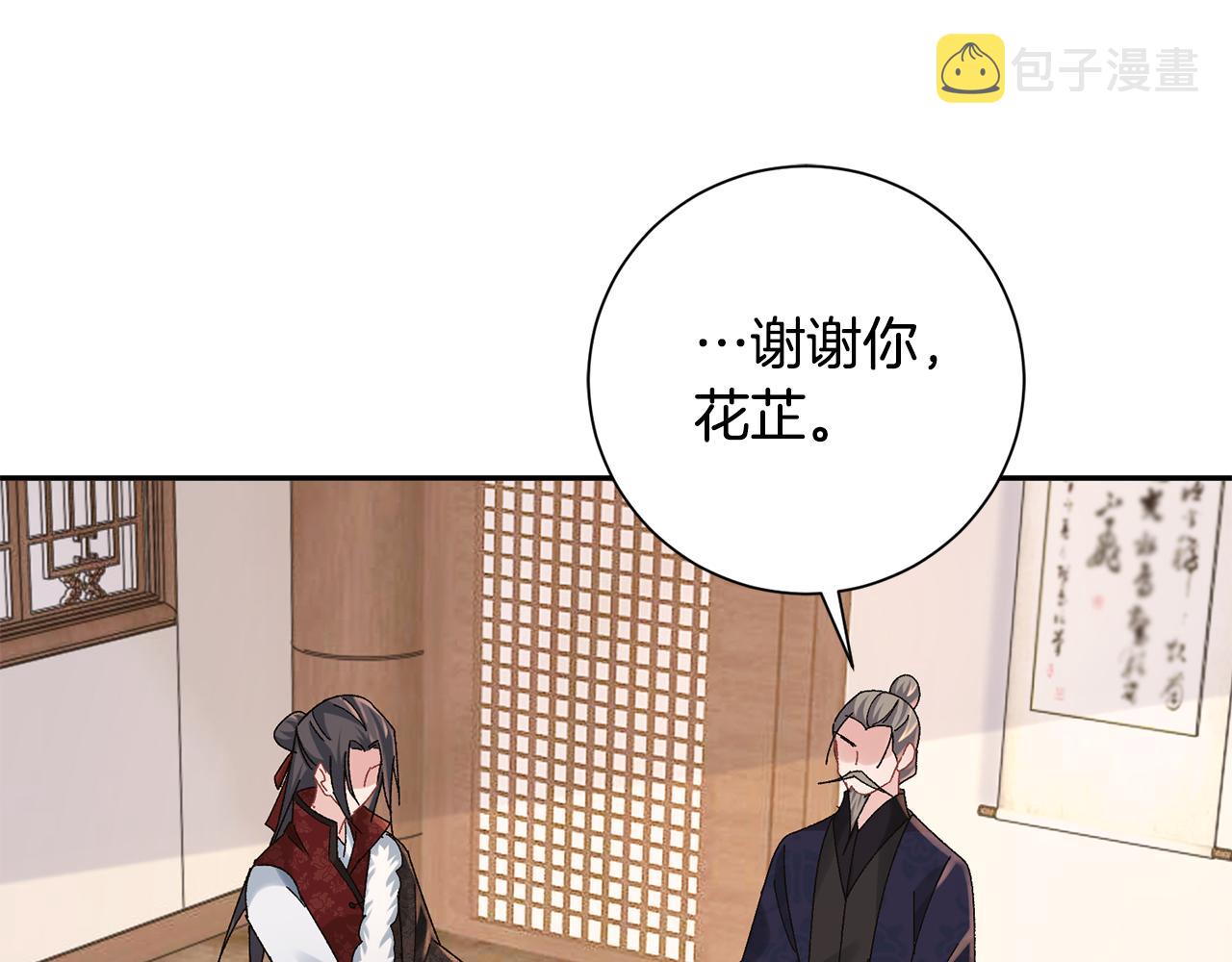 惜花芷·嫡女不折腰漫画,第24话 震怒103图