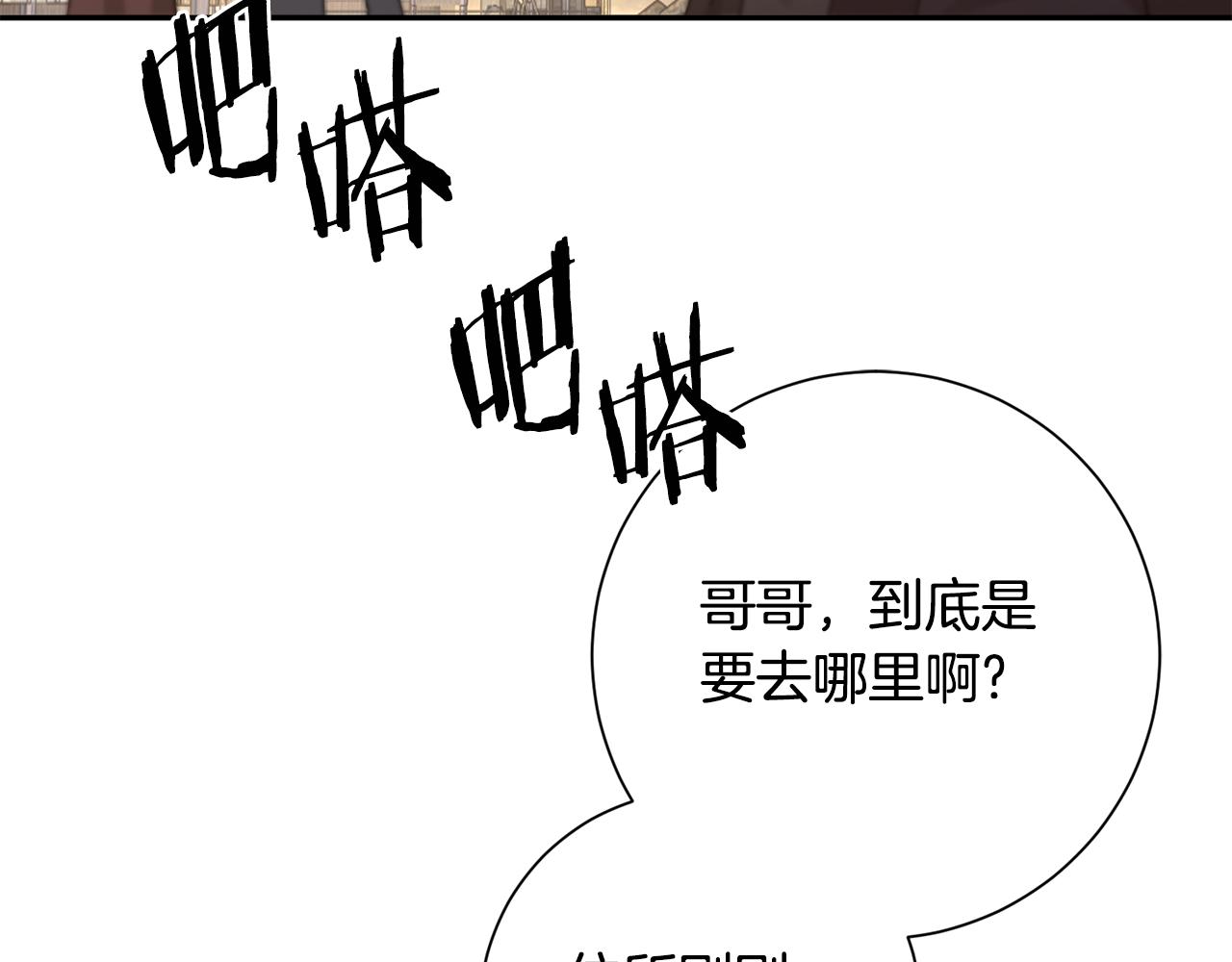 惜花芷·嫡女不折腰漫画,第24话 震怒106图