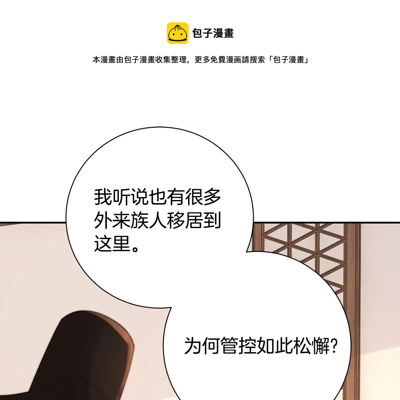 惜花芷·嫡女不折腰漫画,第24话 震怒148图