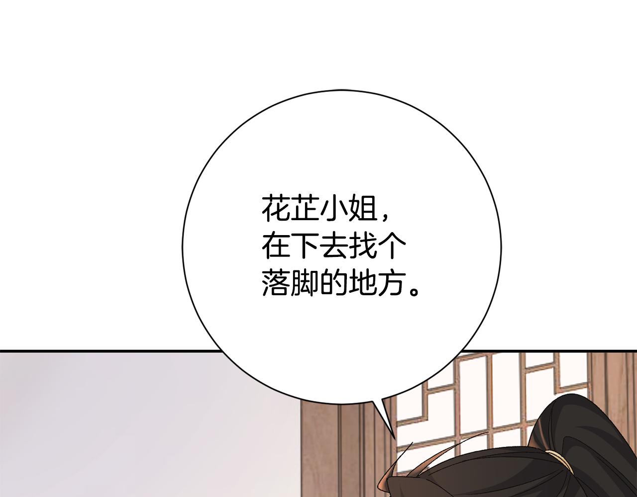 惜花芷·嫡女不折腰漫画,第24话 震怒15图