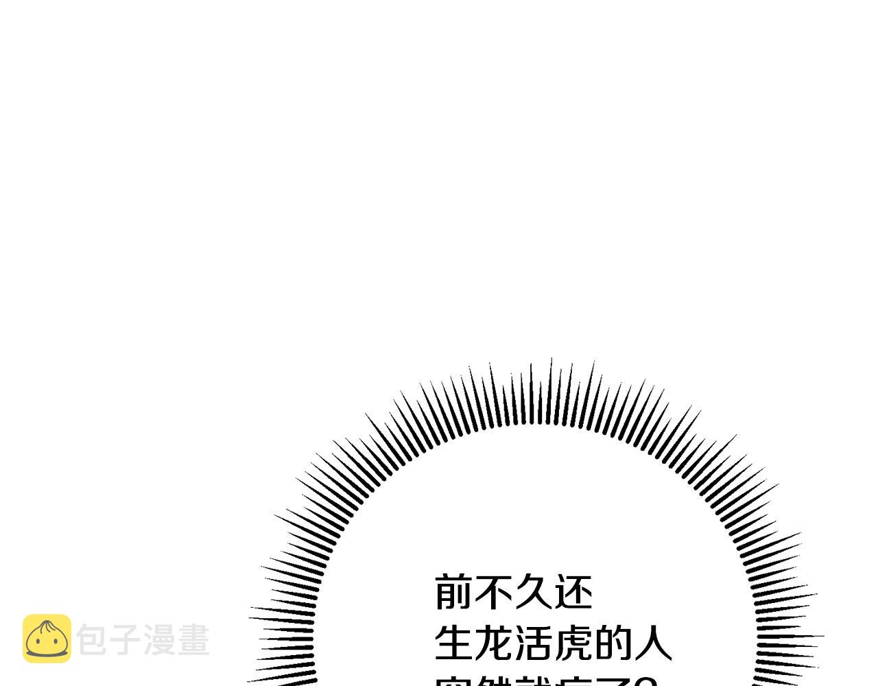 惜花芷·嫡女不折腰漫画,第24话 震怒154图