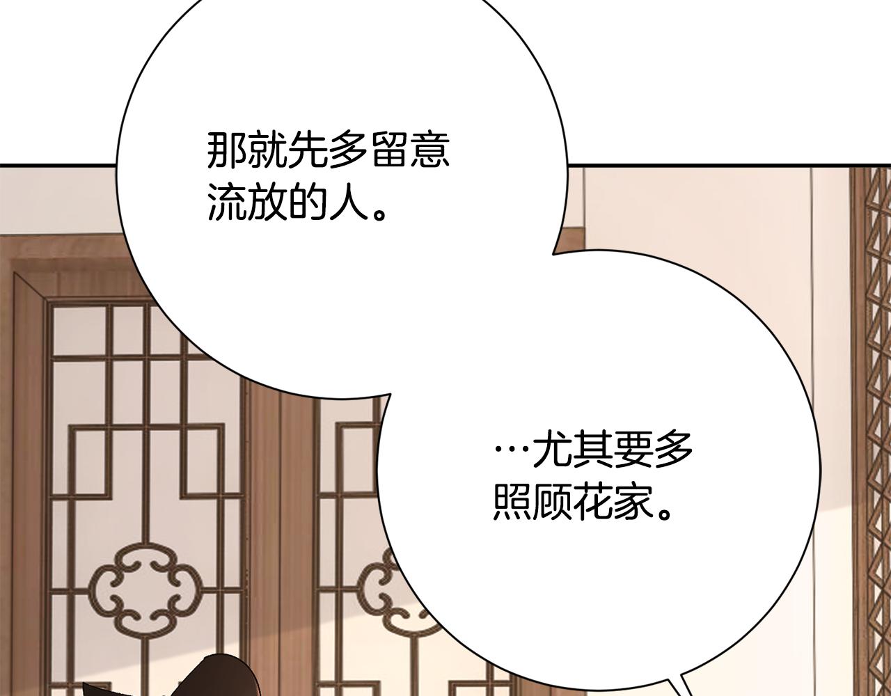 惜花芷·嫡女不折腰漫画,第24话 震怒157图