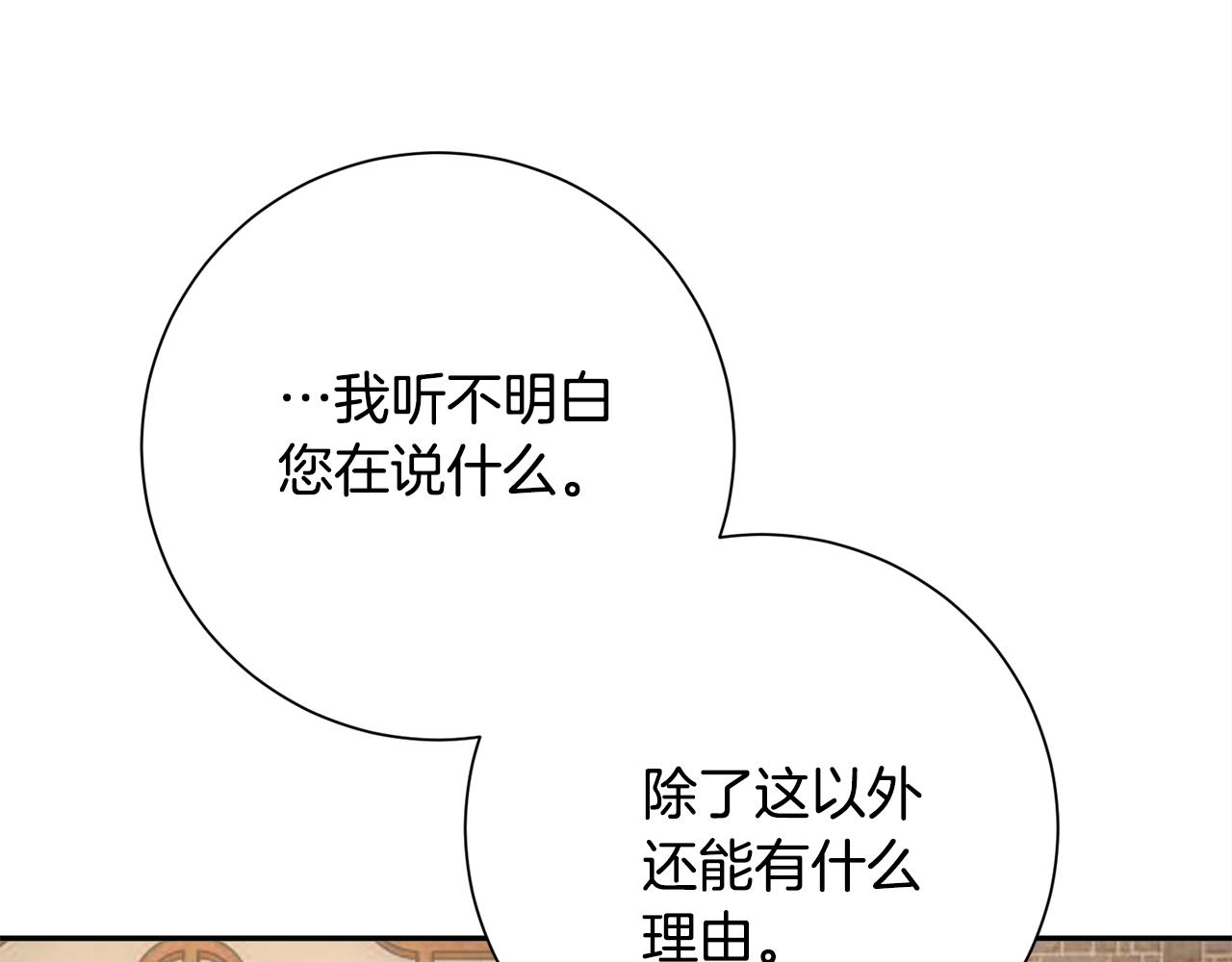 惜花芷·嫡女不折腰漫画,第24话 震怒178图