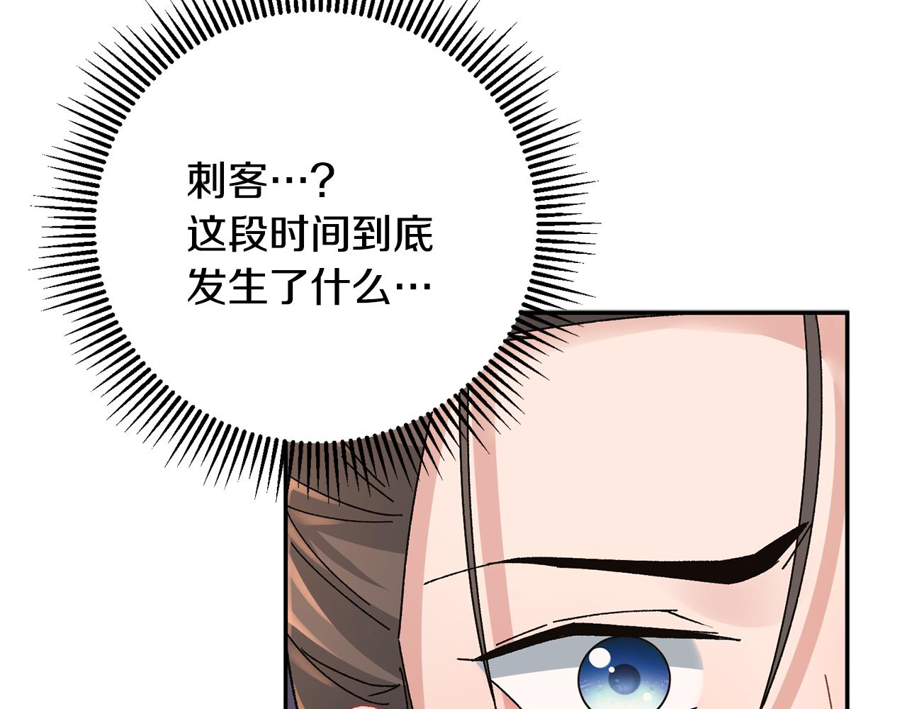 惜花芷·嫡女不折腰漫画,第24话 震怒201图