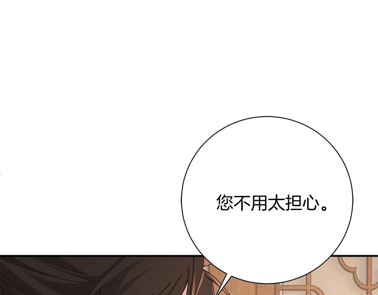 惜花芷·嫡女不折腰漫画,第24话 震怒204图