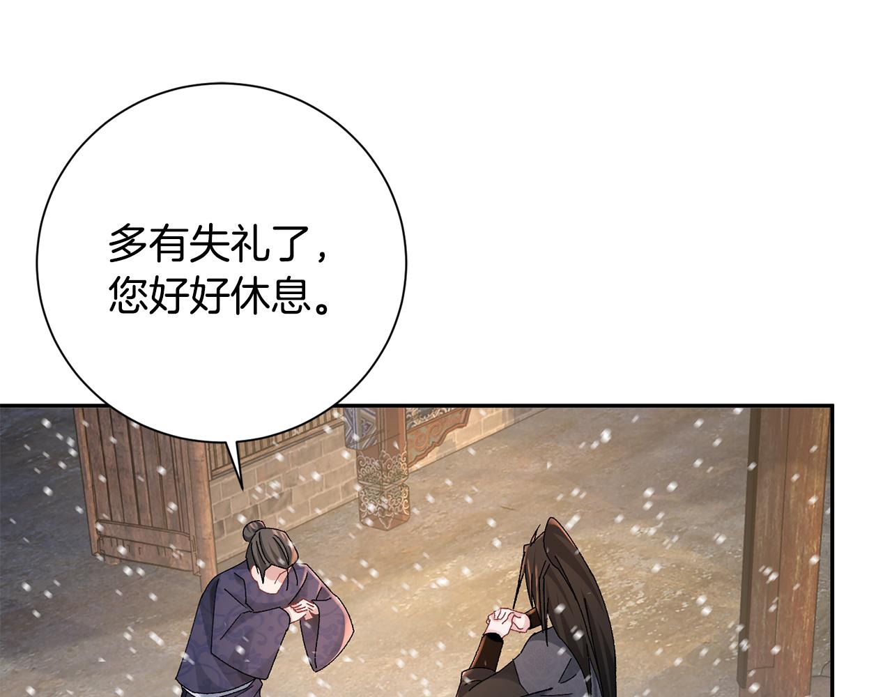 惜花芷·嫡女不折腰漫画,第24话 震怒210图