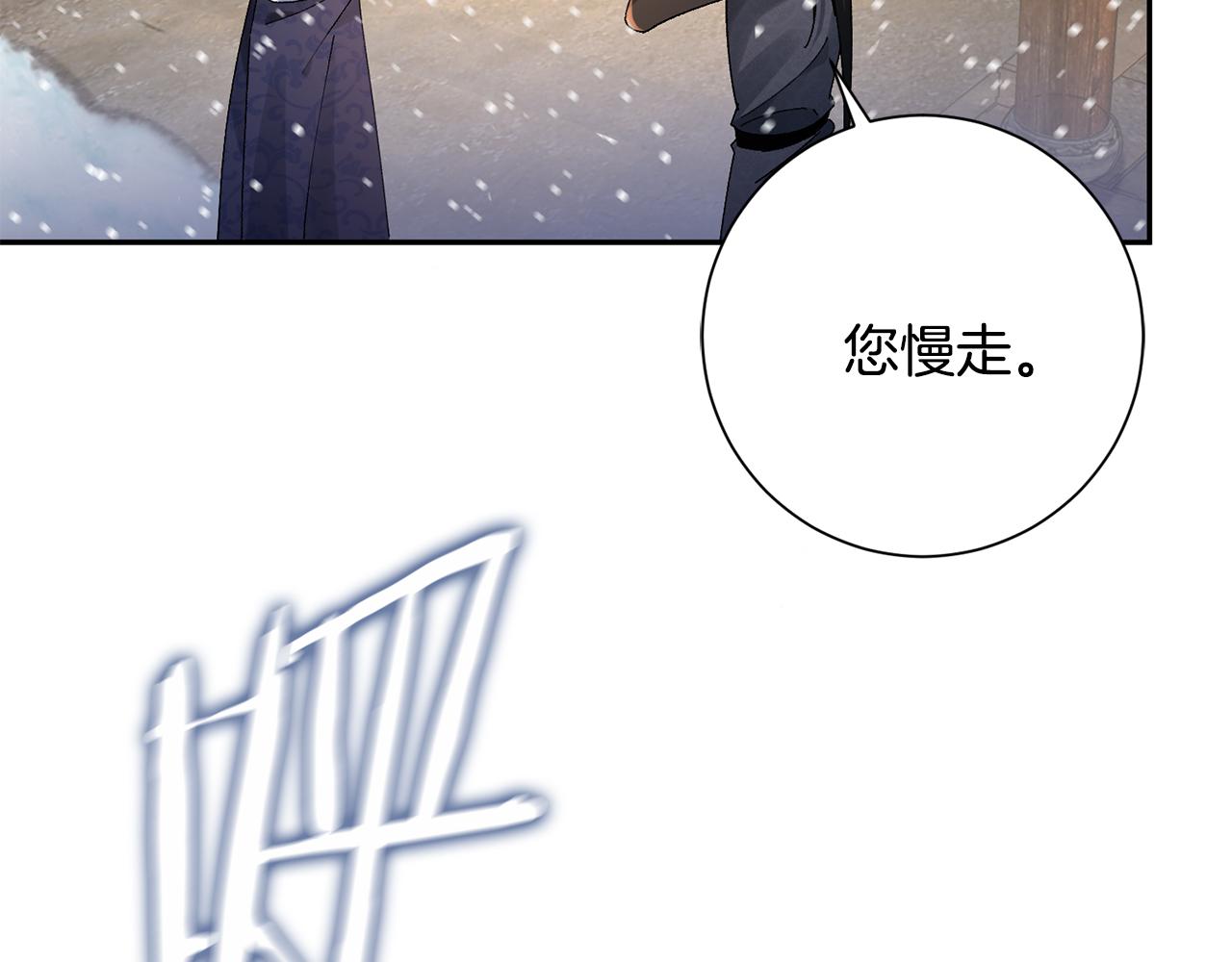 惜花芷·嫡女不折腰漫画,第24话 震怒211图