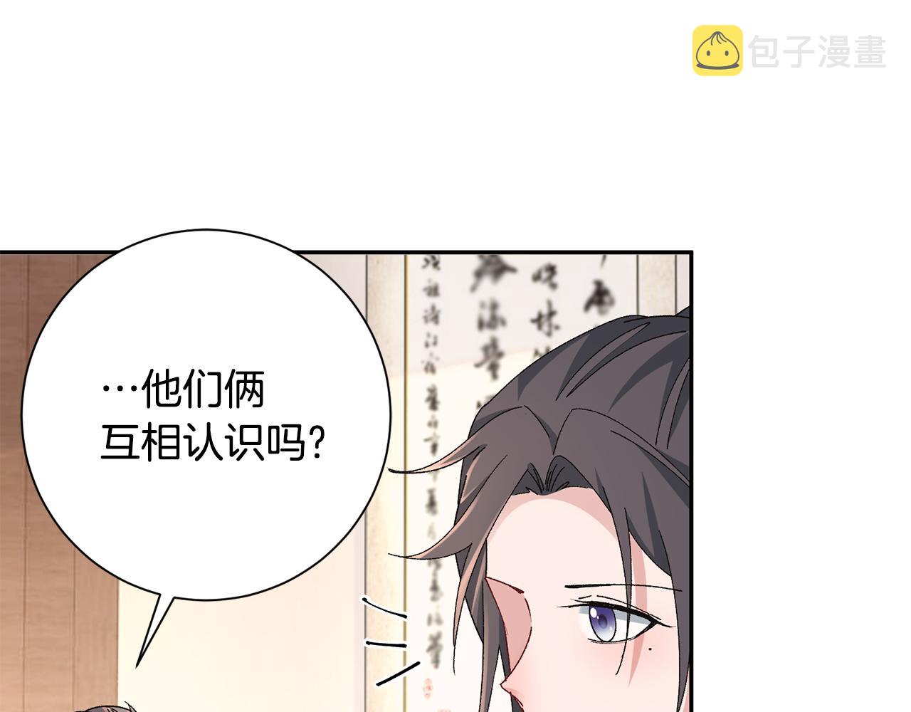 惜花芷·嫡女不折腰漫画,第24话 震怒24图