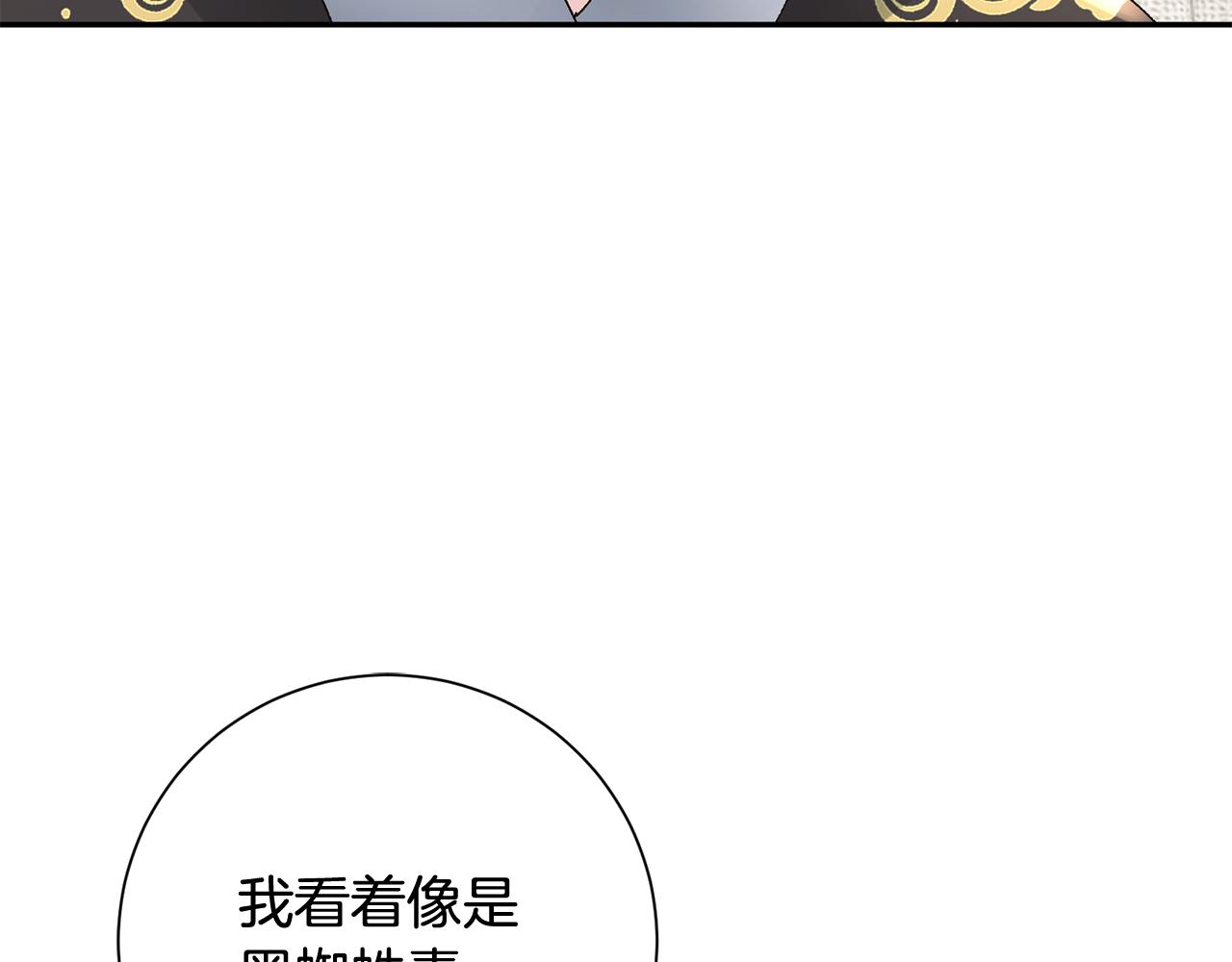 惜花芷·嫡女不折腰漫画,第24话 震怒251图