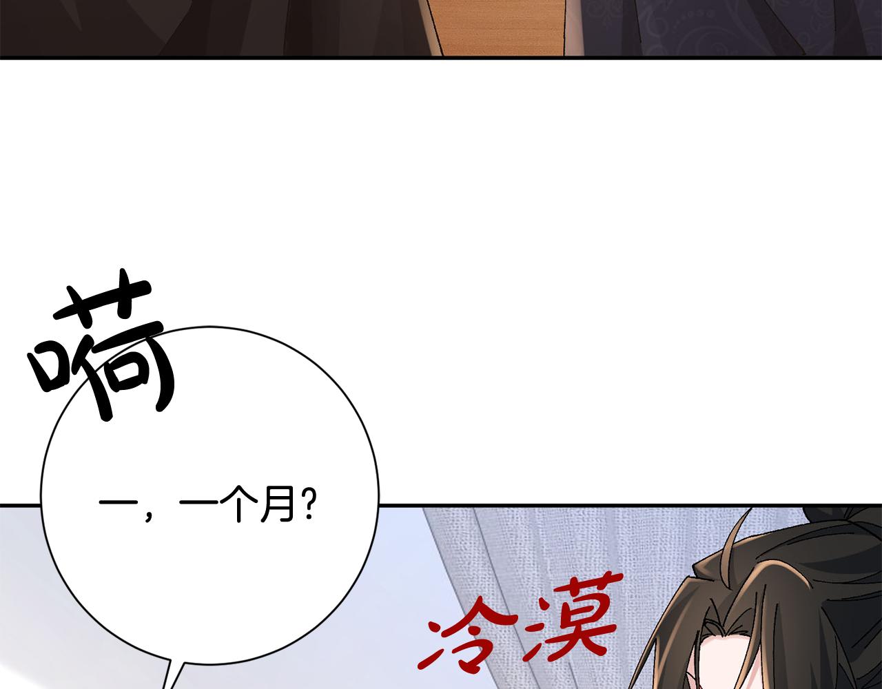 惜花芷·嫡女不折腰漫画,第24话 震怒254图