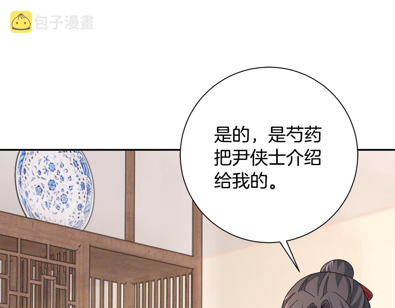 惜花芷·嫡女不折腰漫画,第24话 震怒27图