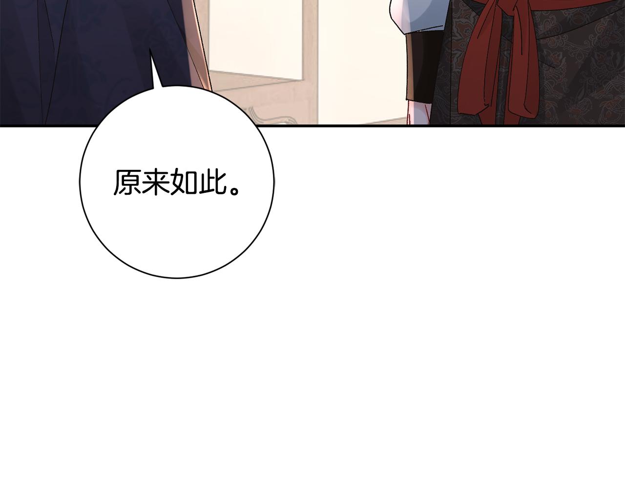 惜花芷·嫡女不折腰漫画,第24话 震怒29图