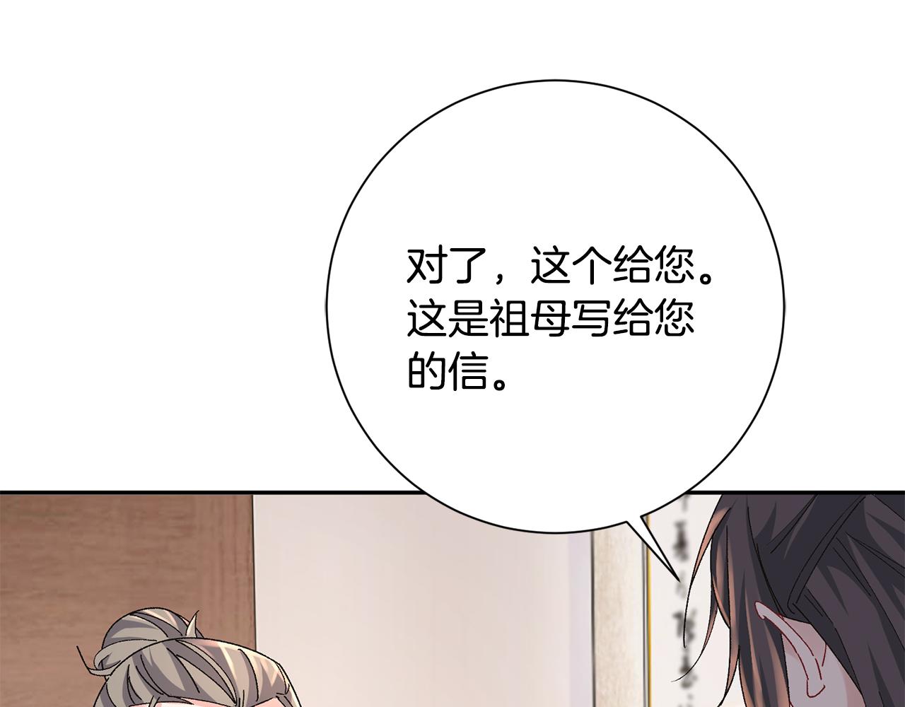 惜花芷·嫡女不折腰漫画,第24话 震怒30图