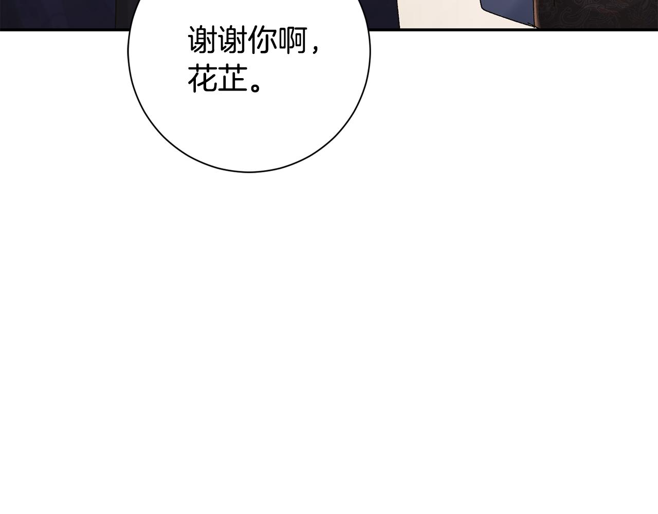 惜花芷·嫡女不折腰漫画,第24话 震怒32图