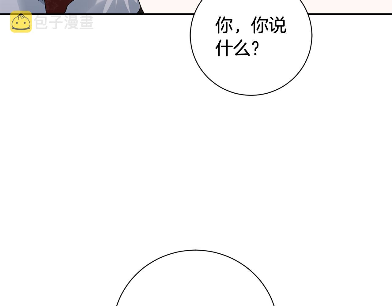 惜花芷·嫡女不折腰漫画,第24话 震怒42图