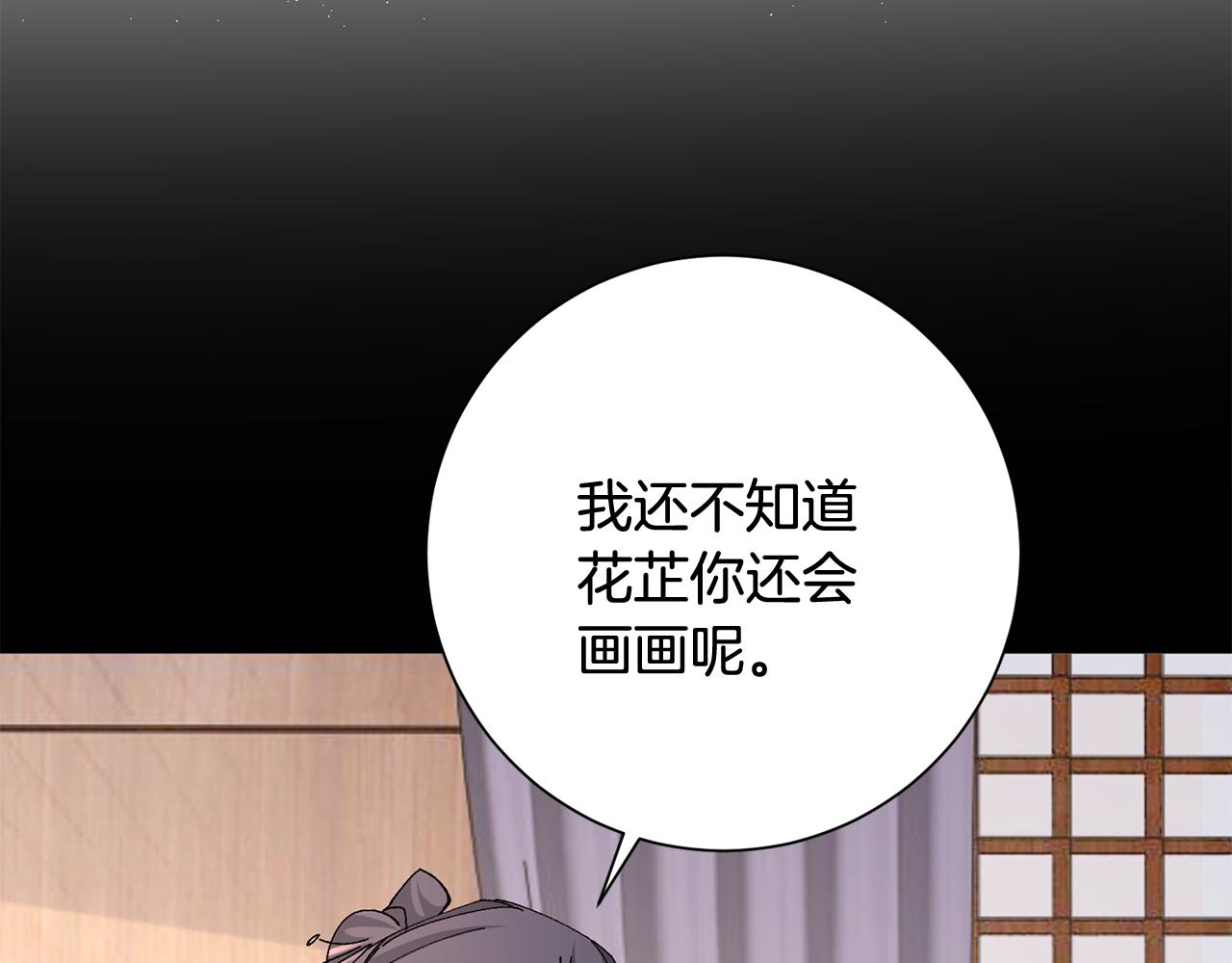 惜花芷·嫡女不折腰漫画,第24话 震怒46图