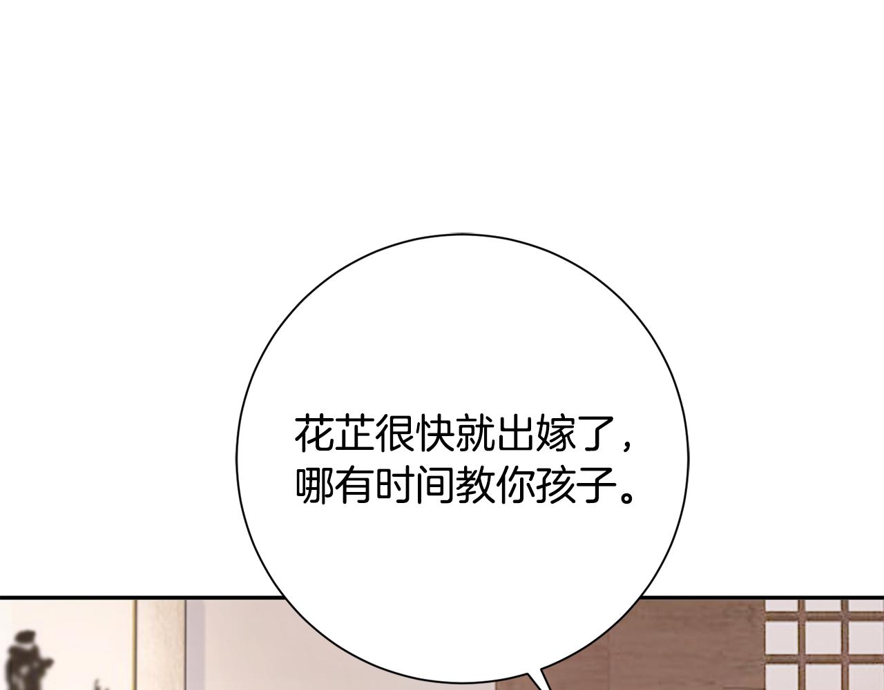 惜花芷·嫡女不折腰漫画,第24话 震怒55图