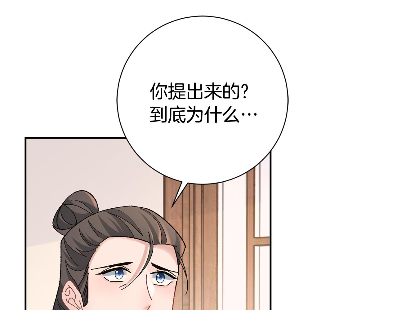 惜花芷·嫡女不折腰漫画,第24话 震怒73图