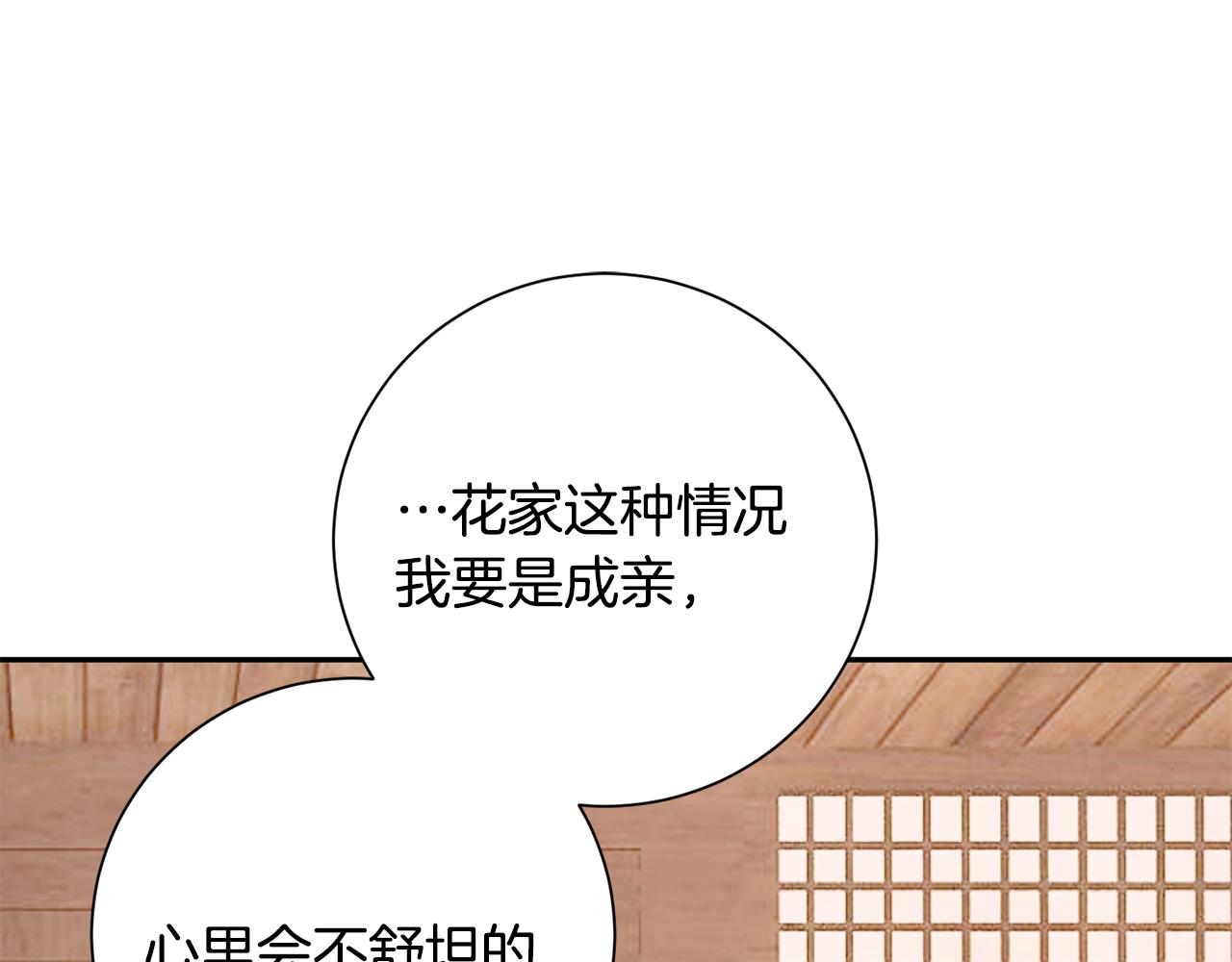 惜花芷·嫡女不折腰漫画,第24话 震怒75图