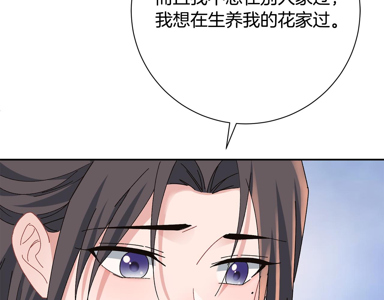 惜花芷·嫡女不折腰漫画,第24话 震怒79图