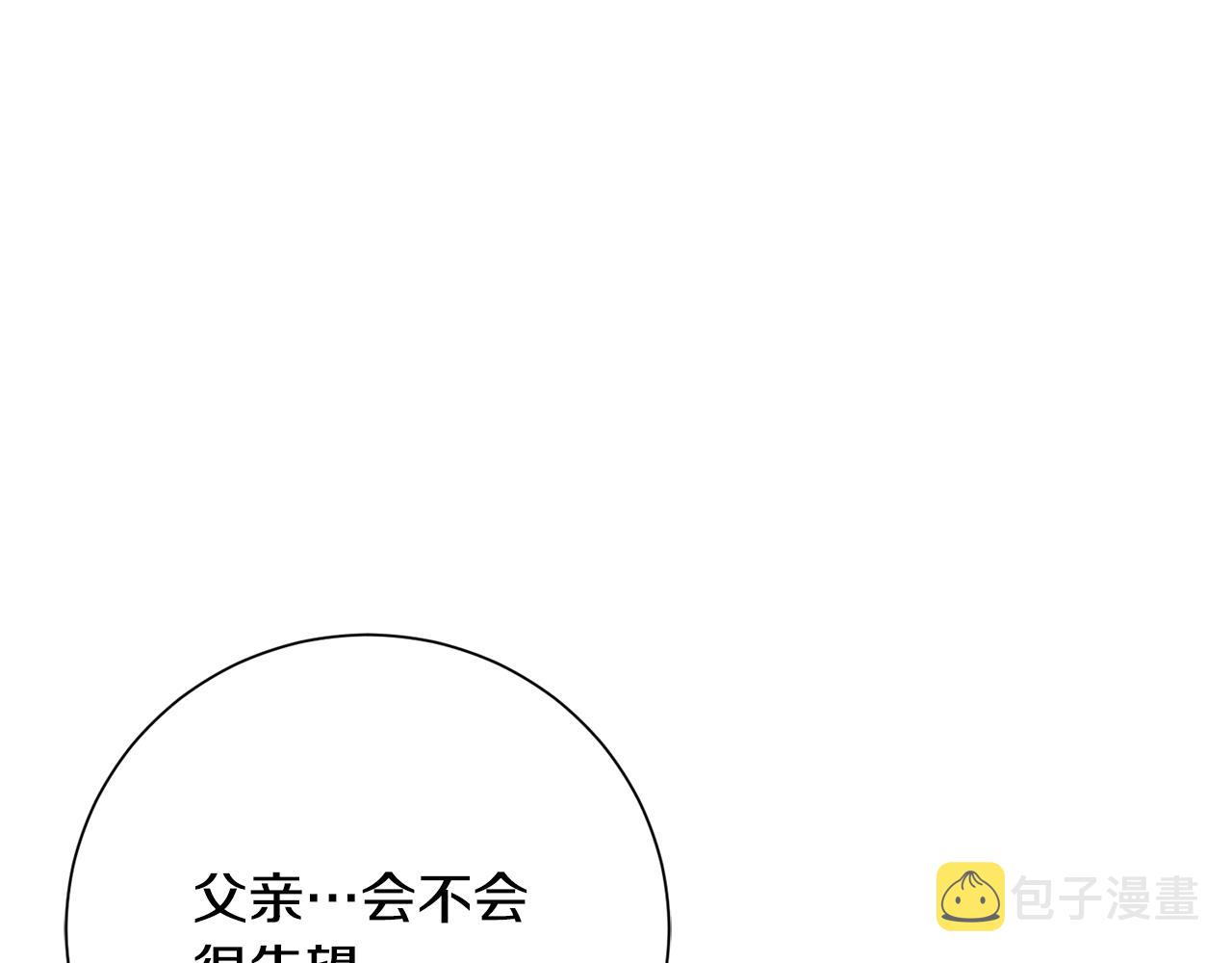 惜花芷·嫡女不折腰漫画,第24话 震怒84图