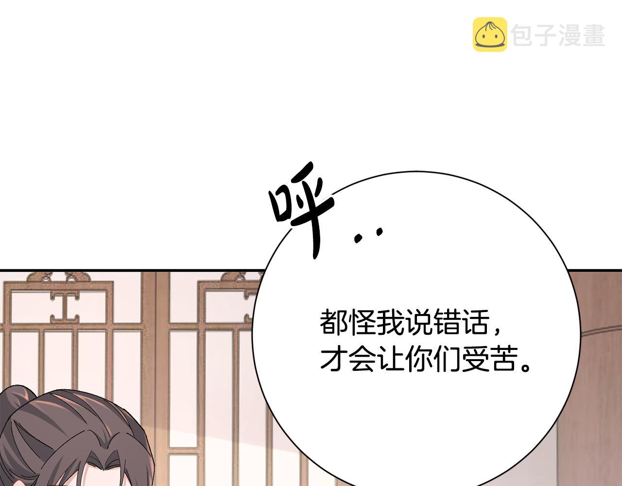 惜花芷·嫡女不折腰漫画,第24话 震怒93图