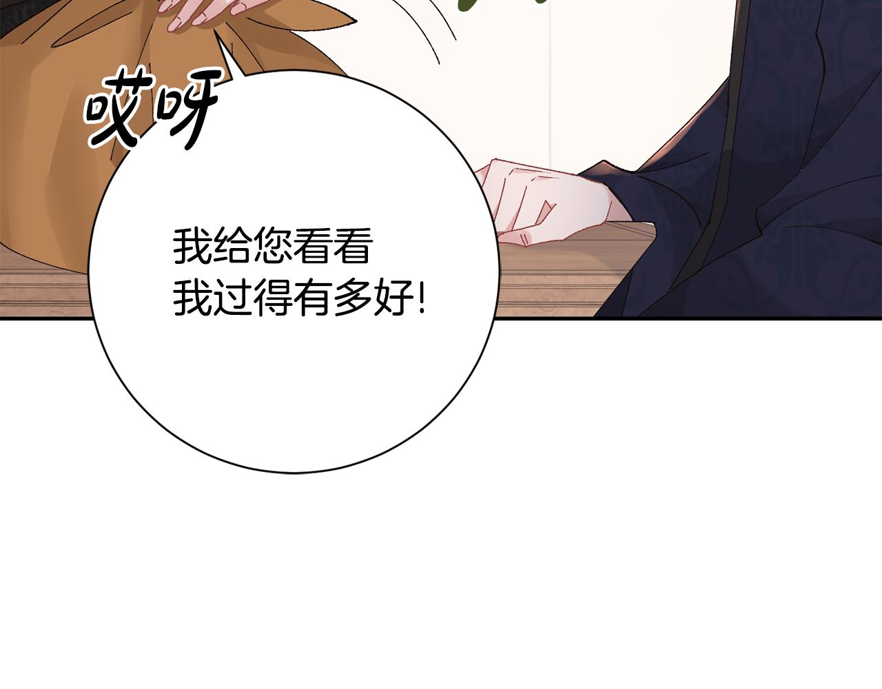 惜花芷·嫡女不折腰漫画,第24话 震怒95图