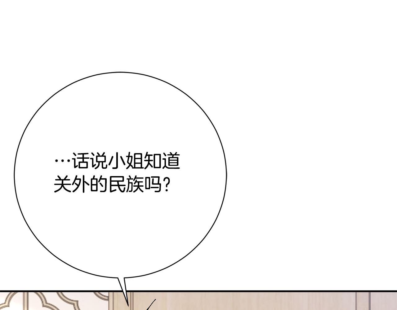 惜花芷嫡女不折腰全文免费阅读漫画,第25话 惊艳147图