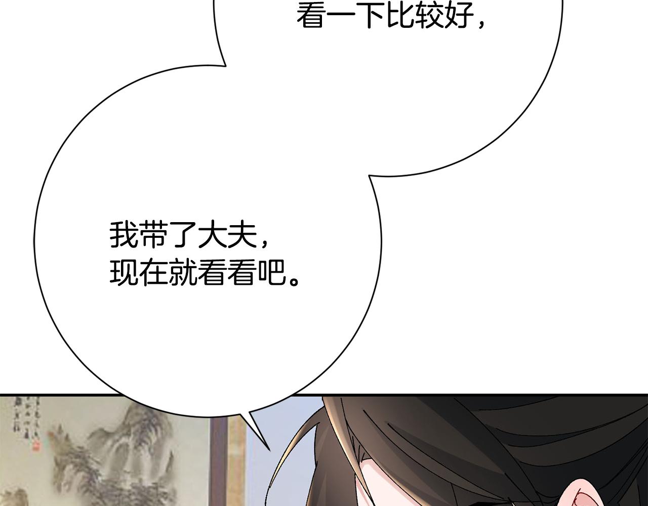 惜花芷嫡女不折腰全文免费阅读漫画,第25话 惊艳52图