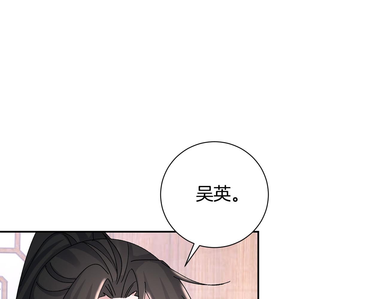 惜花芷·嫡女不折腰漫画,第26话 她有什么秘密110图