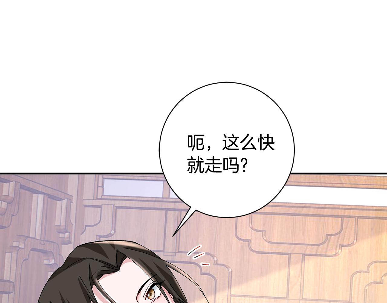 惜花芷·嫡女不折腰漫画,第26话 她有什么秘密113图