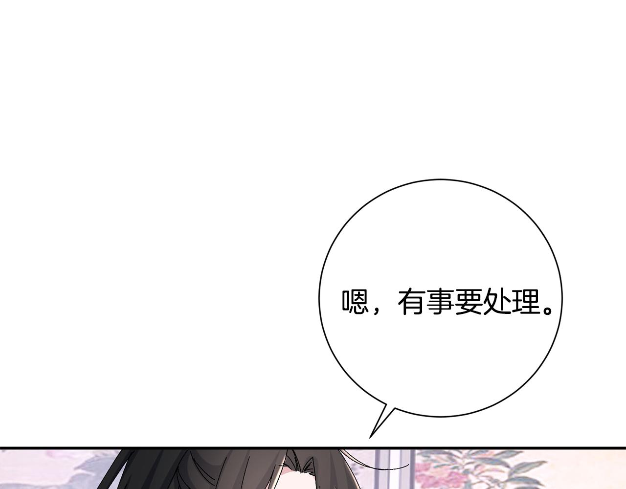 惜花芷·嫡女不折腰漫画,第26话 她有什么秘密115图