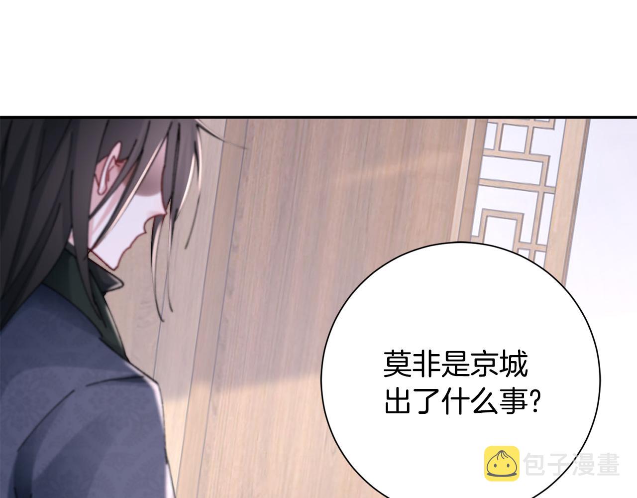 惜花芷·嫡女不折腰漫画,第26话 她有什么秘密118图